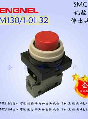 SMC型VM13机械阀 机控阀 VM130/131-01-32R红B黑G绿Y黄 伸出头型