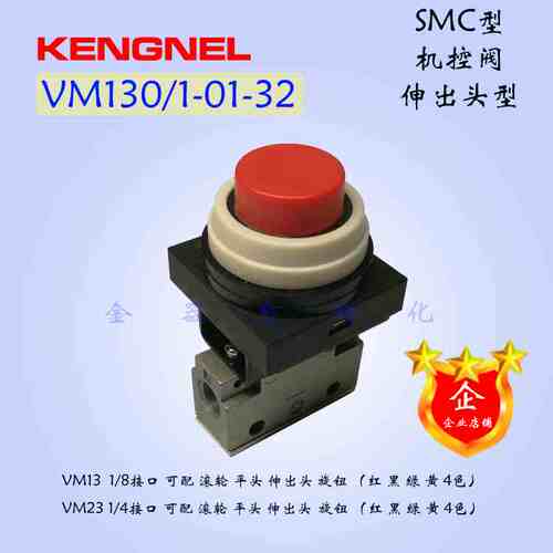 SMC型VM13机械阀 机控阀 VM130/131-01-32R红B黑G绿Y黄 伸出头型