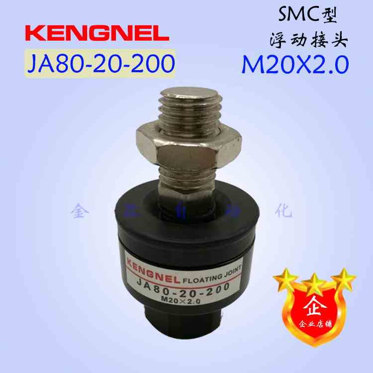 现货SMC气缸摆动/万向/浮动接头JA80-20-200螺纹M20*2.00供应