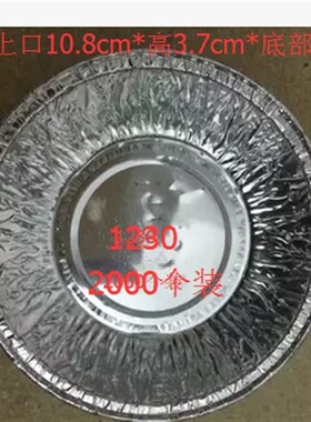 1230 4.5寸圆形铝箔锡纸蛋糕布丁碗 锡纸杯 烧烤盘 烤脑花 烤鸡蛋