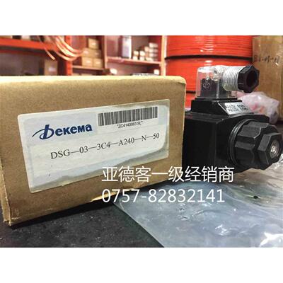 原装德克玛Dekema电磁换向阀 DSG-03-3C4 AC220V/DC24V 假一赔十