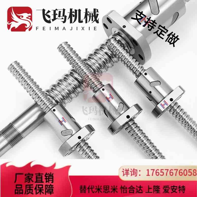 怡和达替代滚珠丝杆LCS02 LCS07 - 20-5 20-10 20-20丝杠螺母套装