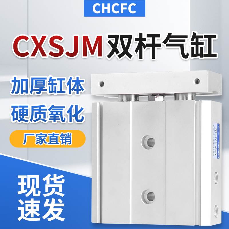 CXSJL/CXSJM6-10-15-20-25-32-20-30-40-50-75-100-双轴双杆气缸