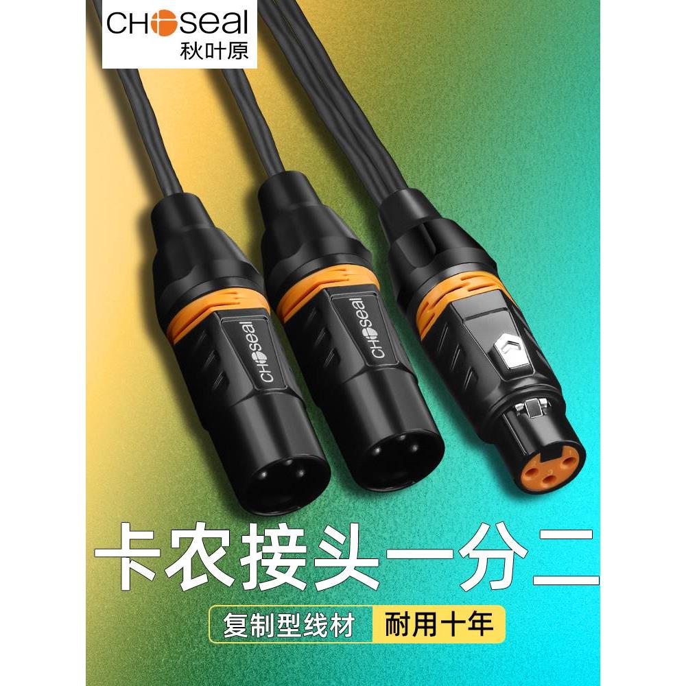 秋叶原卡侬线一分二卡农一母转二公 单卡农母转双卡农公 xlr卡龙1