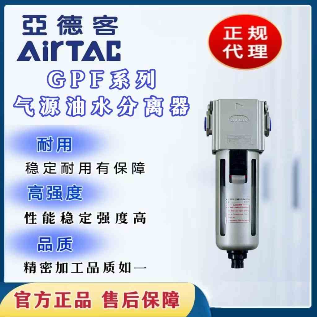 亚德客气动高精密过滤器GPF200-08/GPF300-10油雾分离器GPF400-15