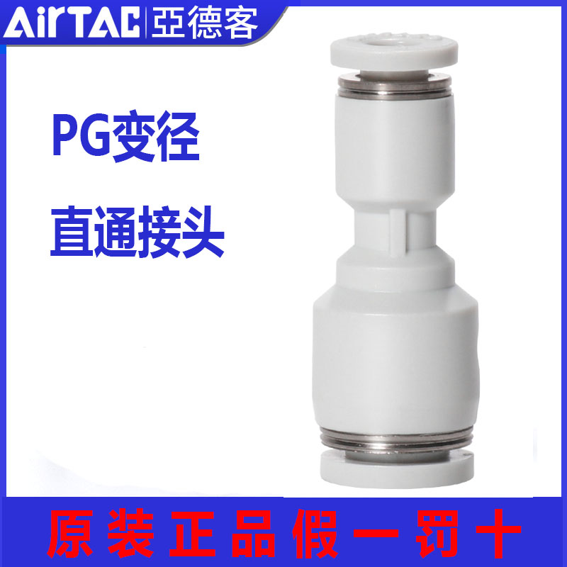 亚德客气动气管减径快插直通变径快速接头PG6-4 84 8-6 10-6 12-8