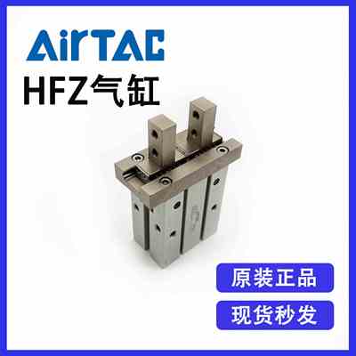 原装台湾亚德客HFZ6滚珠线性导轨气动手指平行气爪气缸平行夹指
