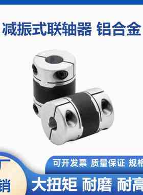 十字环联轴器 铝合金 螺钉固定DBU01 06 D44 55 70 20 25 32氧化