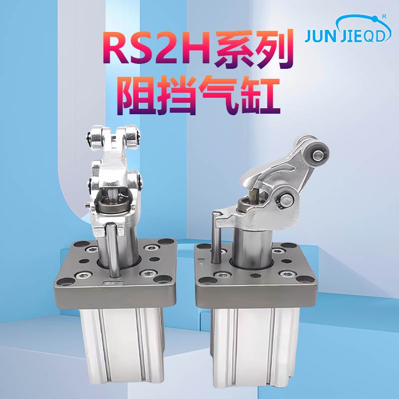 RSH20/32/50-15DL/DM/RS2H50/63/80-30BL/BM重载型止动阻止气缸
