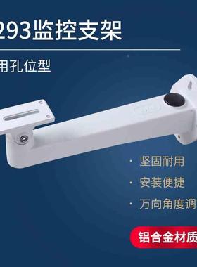 监控支架通用海康大华DS-1213ZJ/1293ZJ摄像头加厚铝合金壁装室外