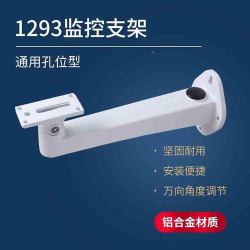 监控支架通用海康大华DS-1213ZJ/1293ZJ摄像头加厚铝合金壁装室外