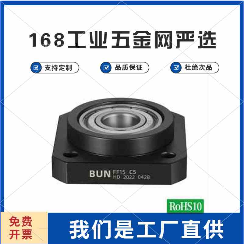 BUN 圆法兰丝杠支座组件 标准型 支撑侧S45C发黑FF-C5/3