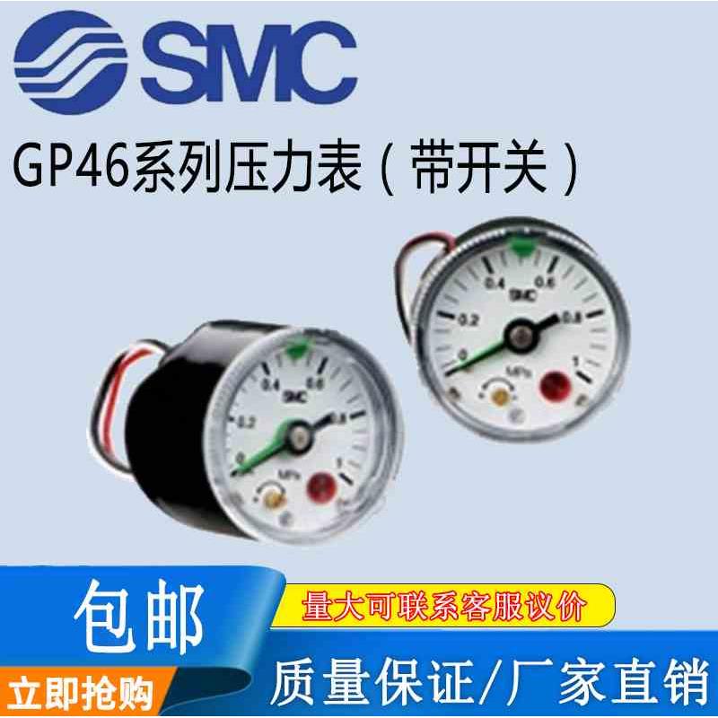 SMC原装GP46系列带压力开关的压力表GP46-10-01L5-C/GP46-10-02L5