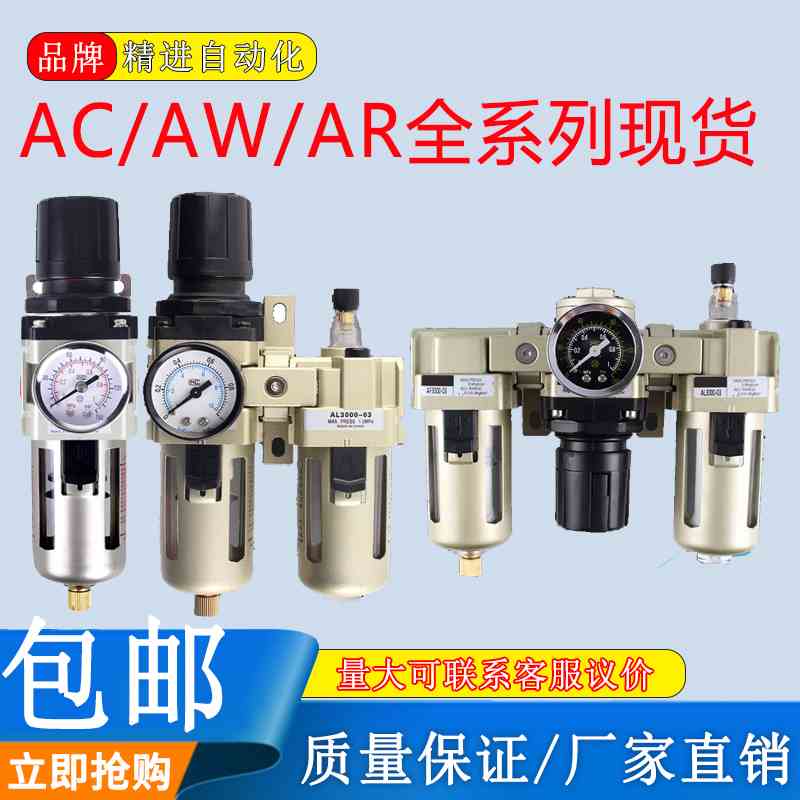 气动调压阀AR2000-02气源处理器AW3000-03/AC2010-02油水分离器