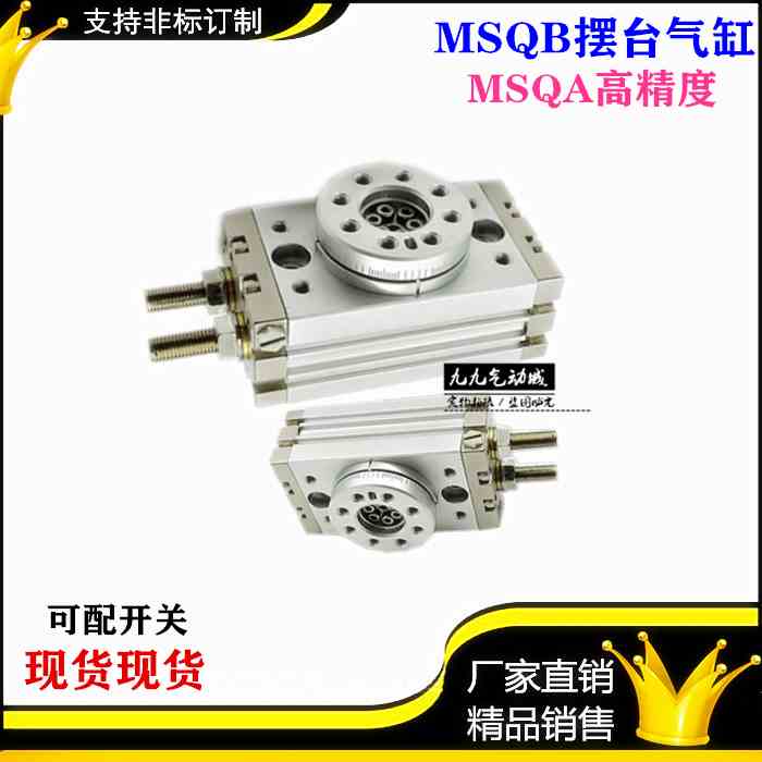 SMC系列摆台气缸MSQB10A MSQB20 MSQB30 MSQB50 MSQB70 MSQB100R