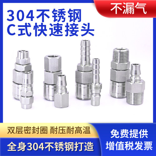 304不锈钢C式自锁快速接头气管接头气动SP20PPH30SM40PM公母快插