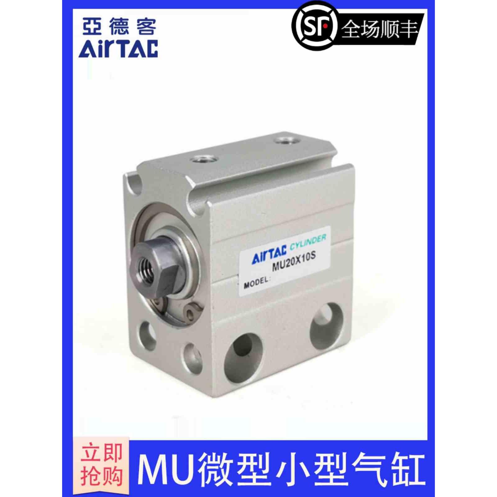 亚德客MU/MSU/MUR12X5X10X15X20X25X30X35X40X45X50SB MSUR16/20