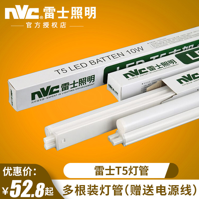 雷士T5灯管led一体化led日光灯T8全套1.2米灯管家用长条支架灯带