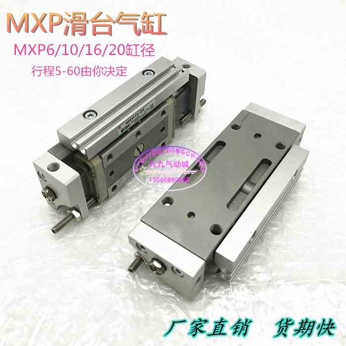 SMC精密滑台MXQ小型气缸MXP6-10 MXP12-25 MXP10 MXP16 MXP20系列