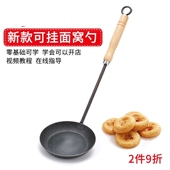 武汉黑铁面窝勺子油饼勺凸勺不粘勺炸面窝勺油干油粑粑煎油饼勺