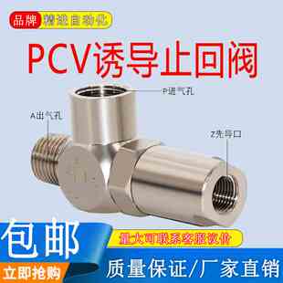 气动快插逆止阀PCV08空气诱导止回阀PCV06 PCV10F气控单向阀PCV15