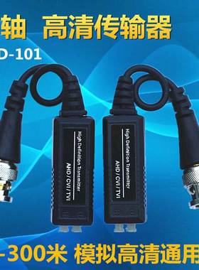 无源同轴高清监控双绞线传输器 BNC转网线抗干扰器 AHDCVITVI通用