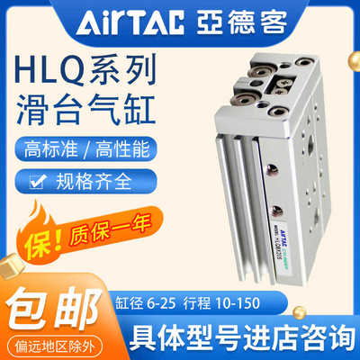 亚德客滑台气缸HLS/HLQ6-8-10-12-16X10X20X30X40X50X75X100-S-AS