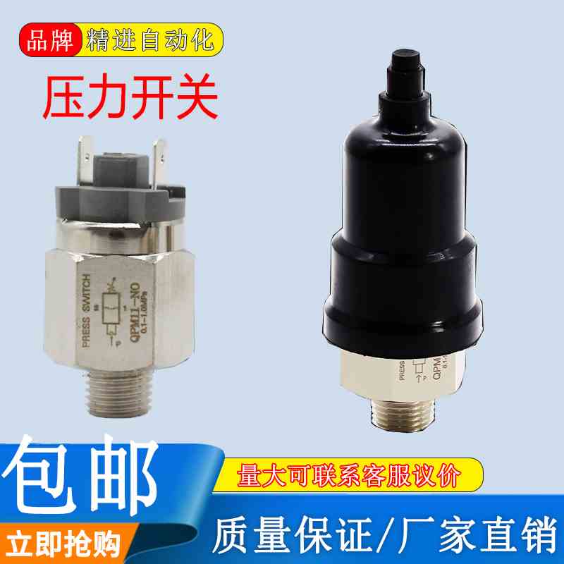 控制器QPM11-NO自动膜片式气泵空压机压力开关NC气动机械气压开关