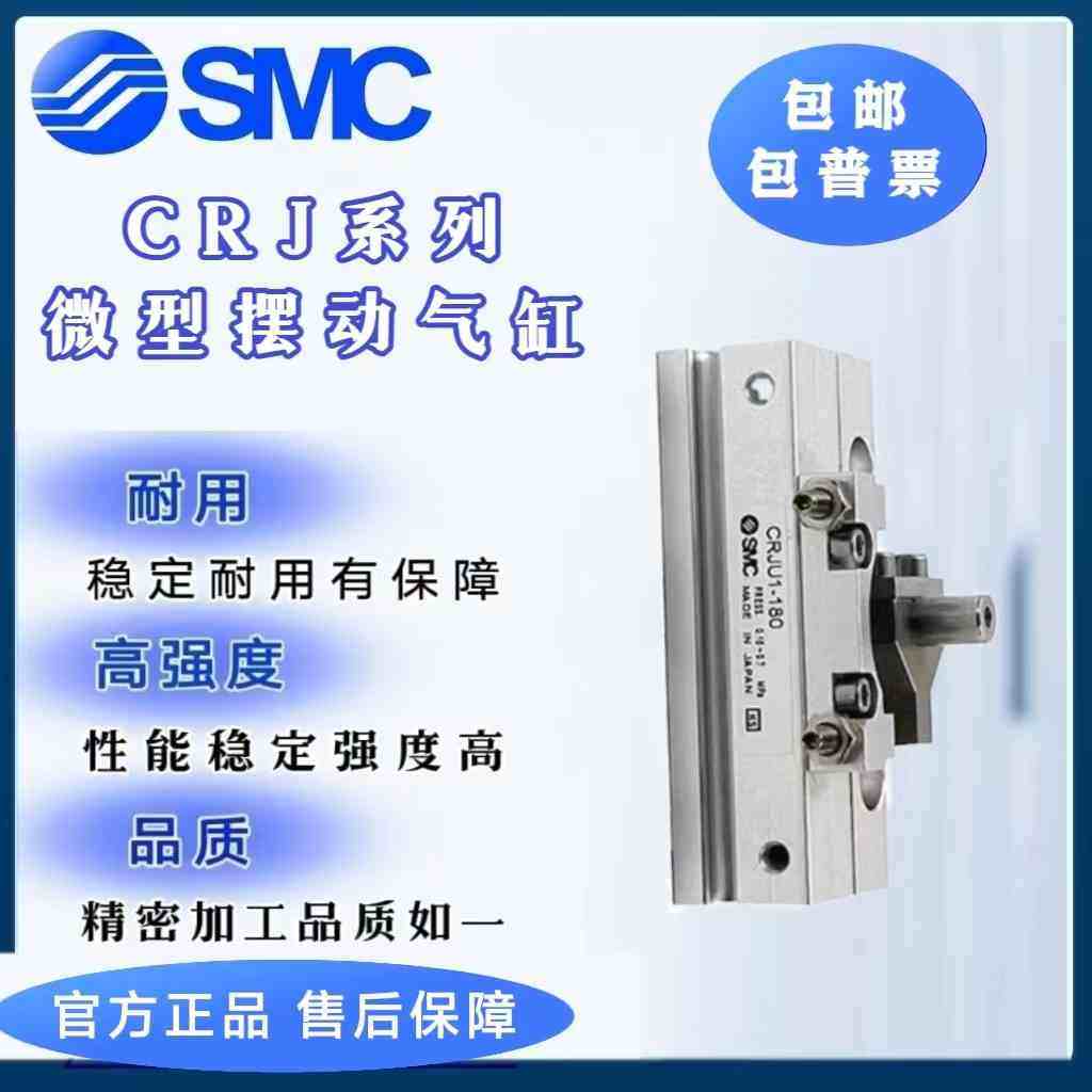 SMC微型摆动气缸CRJB/CRJU-05-90/05-180/1-90/1-180官方旗舰店