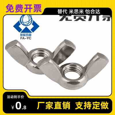 CHON/CHNS3/4/5/6/8/10/12蝶型螺母