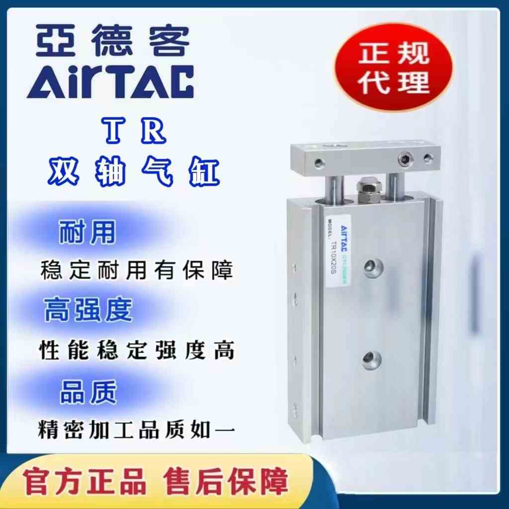 亚德客双轴气缸TR10/TR16/TR20/TR25X10S/20S/30S/40S/50S/60双杠