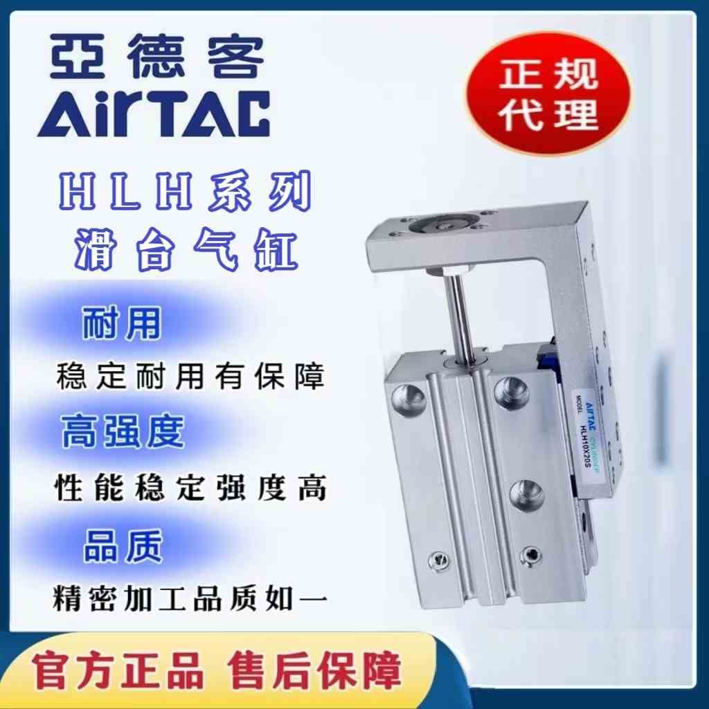 亚德客滑台气缸HLH16/20X5X10X15X20X25X30X40X50X60-S侧轨精密型