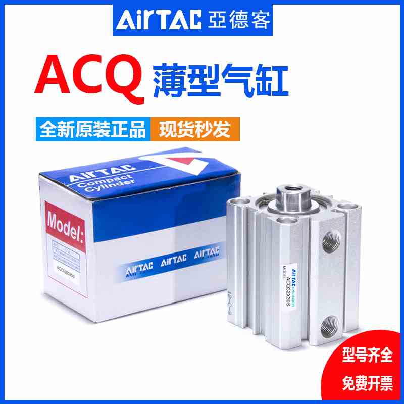 亚德客小型薄型气缸ACQ12/16/20/25/32/40/50/63X5X10X20X25X30SB