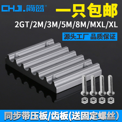 压板同步带齿板TBCR型梯形扣板铝合金夹齿板MXL/XL/S固定片T5/T10