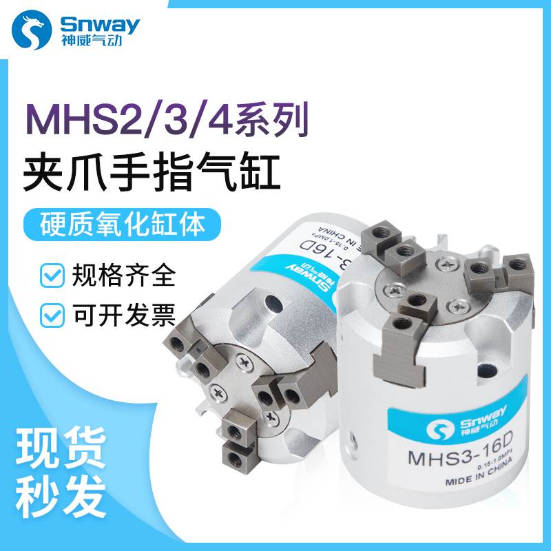 神威气动夹爪二爪三爪四爪手指气缸MHS2/3/4-16D/25D/40D/50/63D