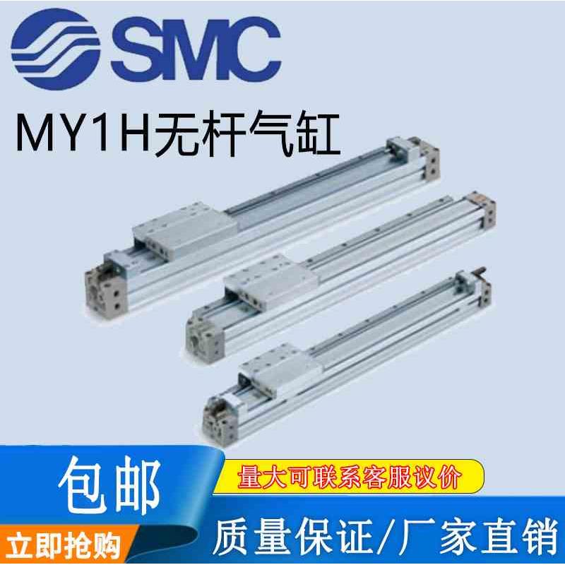 SMC直线导轨型机械接合式无杆气缸MY1H16/20/25/32/40-100/200300