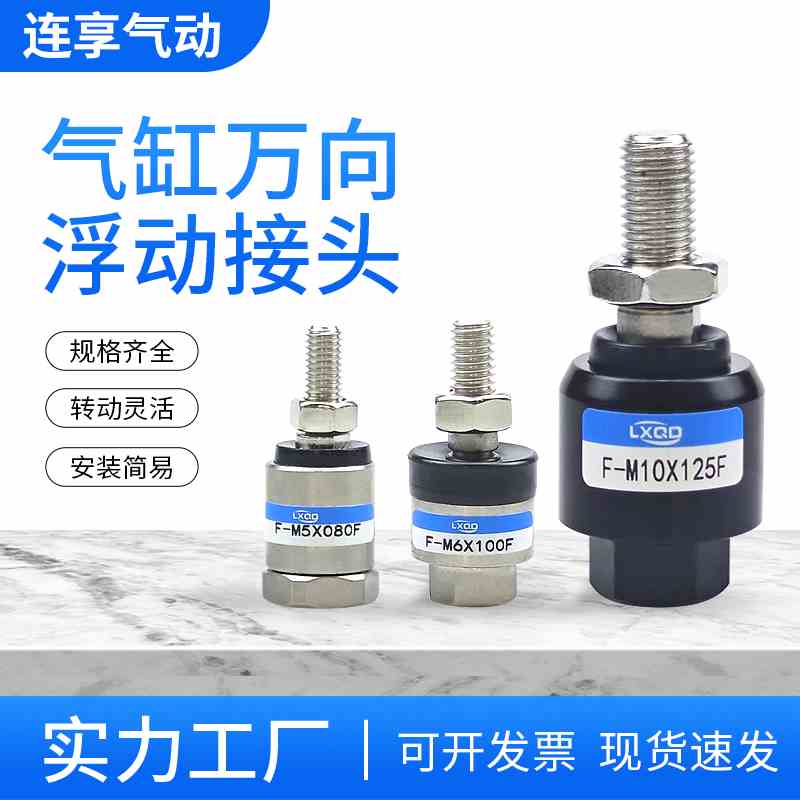 万向摆动浮动接头气缸附件M10*1.25/M8/M6/M5/M12/M14/M16/M20/26