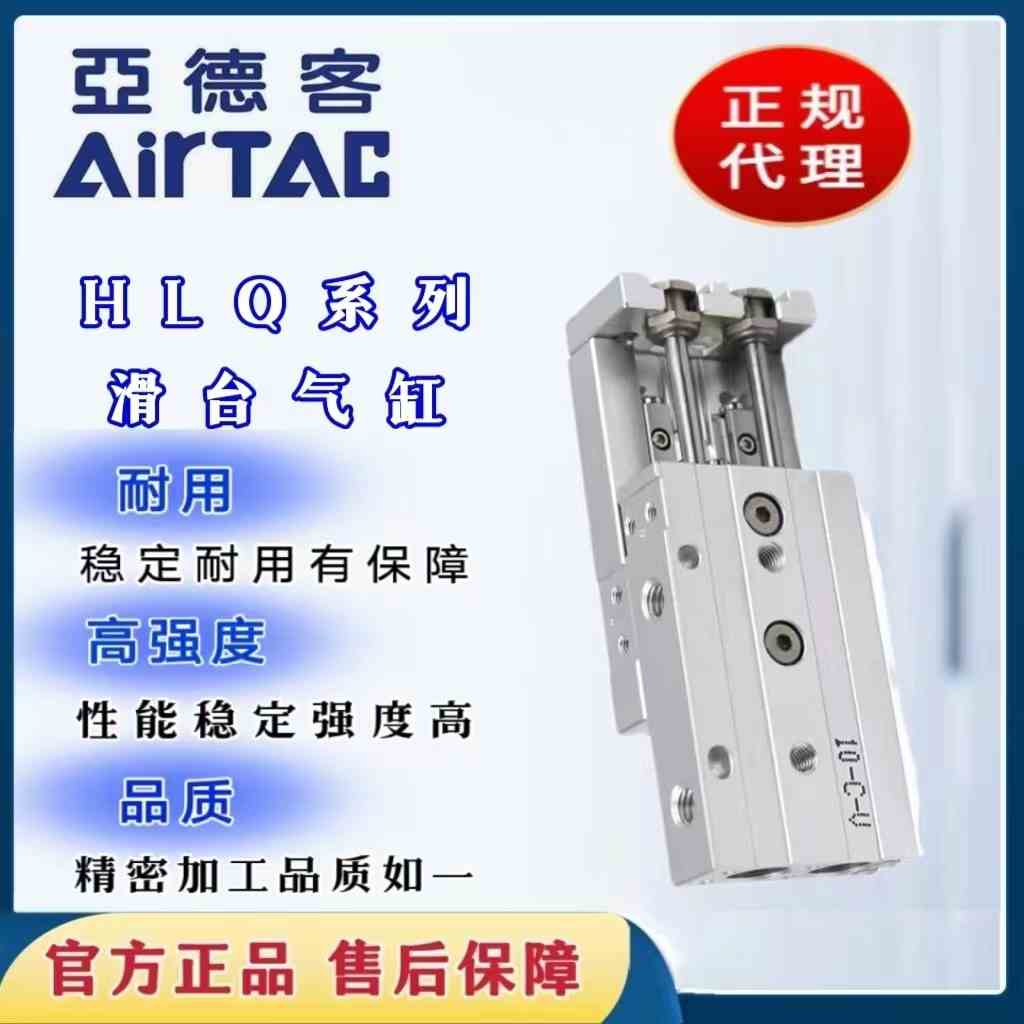 亚德客原装双轴精密滑台高精度气缸HLQ6/8/12/16/20/25X10-150S
