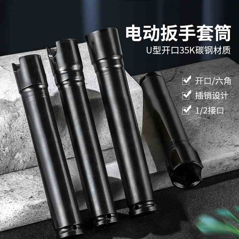 1/2 加长开口电动扳手套筒头大飞螺丝套头内六角风炮套筒加深套管