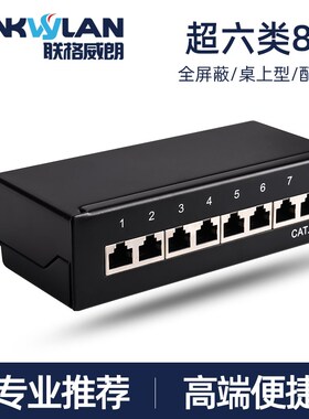 网络配线架8口屏蔽机柜理线器CAT6A超六类理线槽弱电箱12口理线架