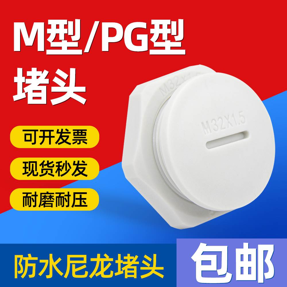 防水堵头尼龙孔塞闷盖堵孔塞面板塞螺纹防漏水PA材质M国标PG德制