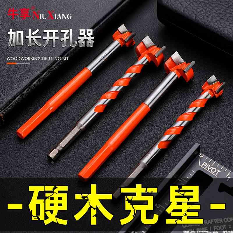 木工开孔器钻头加长型螺纹塑料木板门木头打孔套铰链手电钻开口器