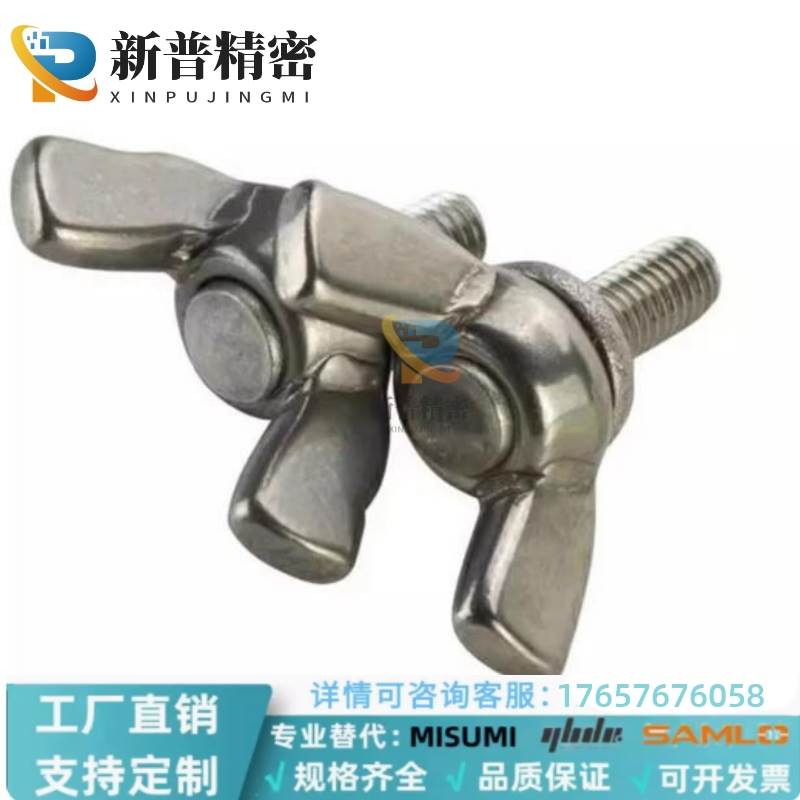 CHON/CHNS3/4/5/6/8/10/12替代米思米蝶型螺母