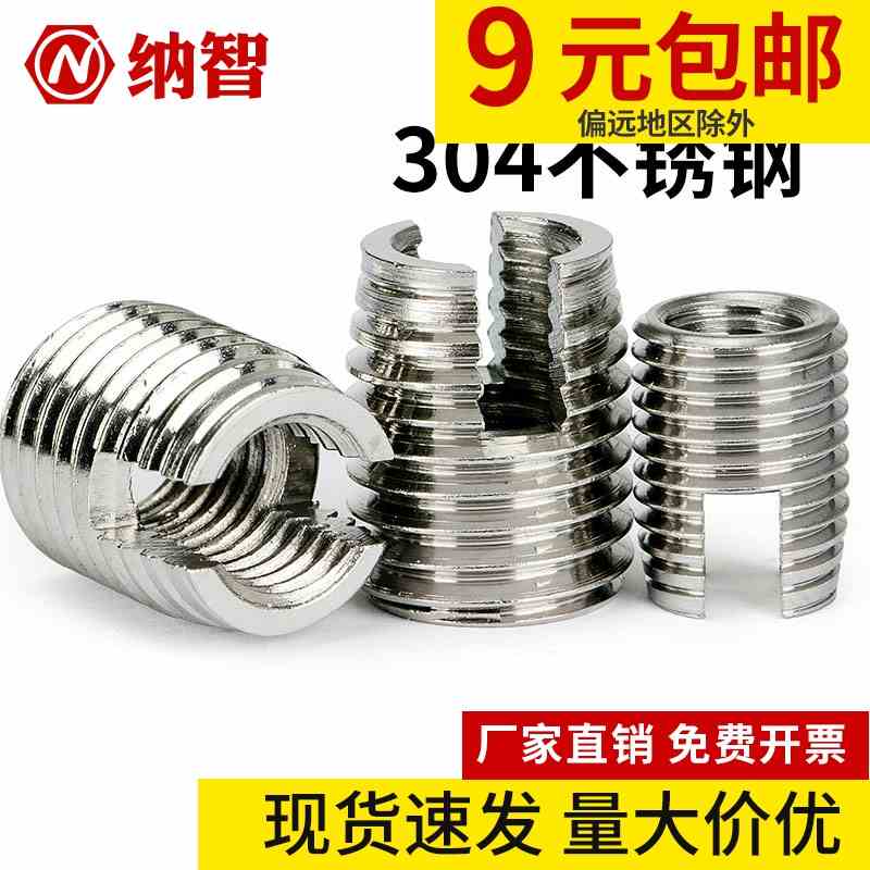 M2-M8 不锈钢302开槽型自攻螺套自攻牙套螺纹保护套内外牙螺母5折
