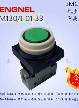 SMC型VM13机械阀 机控阀VM130/131-01-33R/B/G/Y 平头型