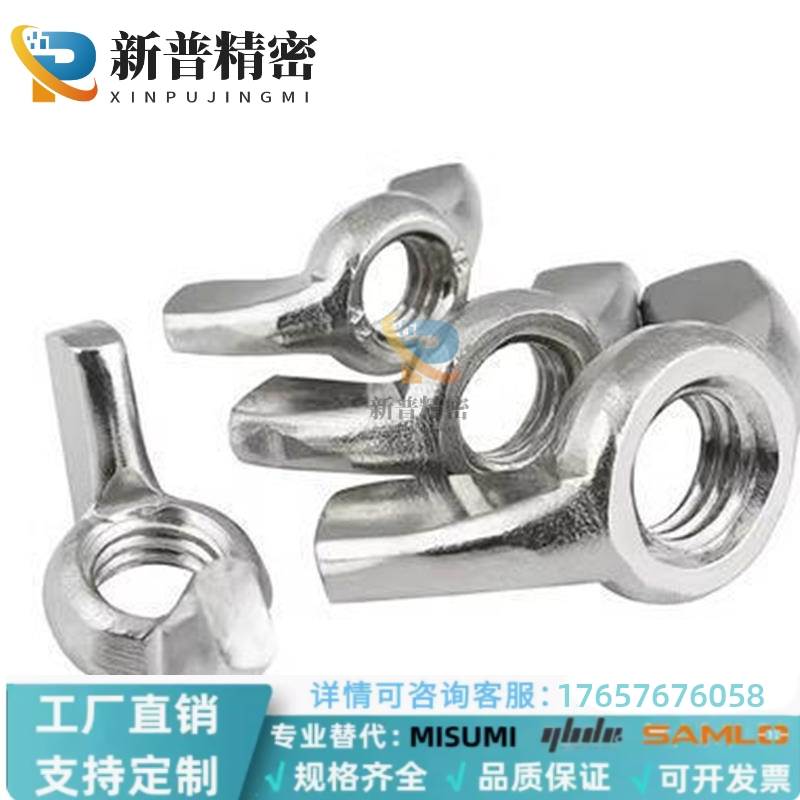 CHON/CHNS3/4/5/6/8/10/12蝶型螺母