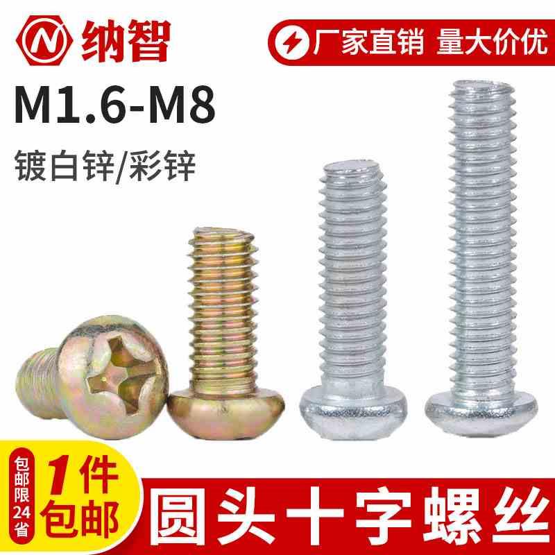 镀锌圆头十字螺丝半圆头螺丝开关螺丝十字盘头螺丝GB818 65L