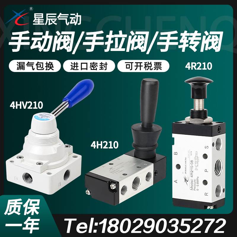 星辰气动手动阀4H210-08/手转阀4HV230手拉阀4R310-10/气缸控制阀
