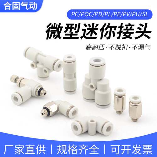 小微型迷你气管接头PC直通节流阀气嘴POC/PL/SL03/04/06-M3/M5/M6
