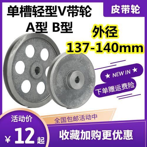 空心单槽皮带轮B型一槽电机轮外径137-140铸铁三角带减速机轮包邮